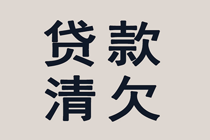 临安要债公司